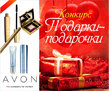  -  Avon  Diets.ru