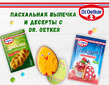   &quot;     Dr. Oetker&quot;  