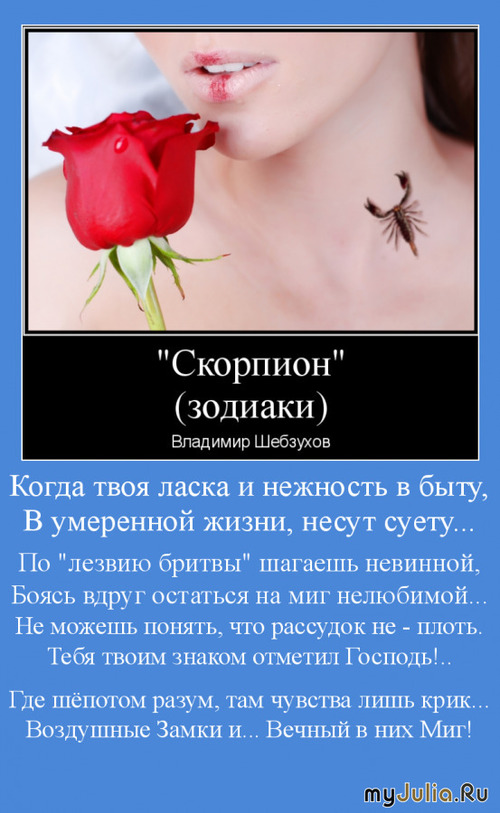 Гороскоп Бесплатно Скорпион Любовный